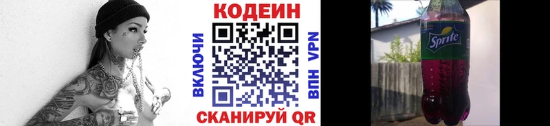 Кодеин Purple Drank  Южно-Сухокумск 